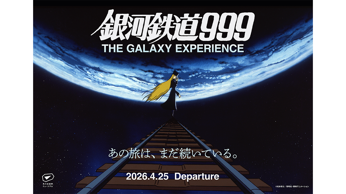銀河鉄道999のサムネ画像